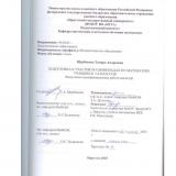 Подготовка к участию в олимпиадах по математике учащихся 5-6 классов