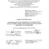 Формирование представлений о городе Иркутске у детей старшего дошкольного возраста посредством детской мультипликации