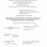 Применение технологий виртуальной реальности в обучении специалистов в учреждениях среднего профессионального образования
