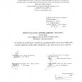 Регионы Восточной Сибири и Дальнего Востока Российской Федерации в политике "поворота на Восток" в 2012-2025 гг.