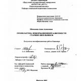 Профилактика информационной зависимости старших школьников