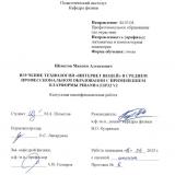 Изучение технологии "Интернет вещей" в среднем профессиональном образовании с применением платформы PIRANHA ESP32 V2