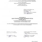 Малоглубинные исследования методом ЗСБ  Ковыктинского газоконденсатного месторождения