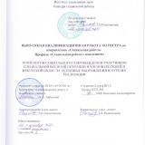 Технология социального сопровождения участников специальной военной операции и членов их семей в Иркутской области: основные направления и пути их реализации