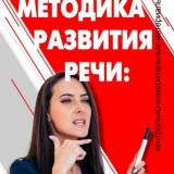 Методика развития речи: контрольно-измерительные материалы 