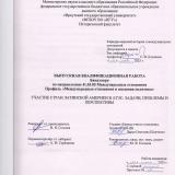 Участие стран Латинской Америки в АТЭС: задачи, проблемы и перспективы
