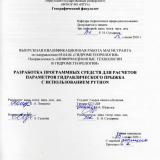 Разработка программных средств для расчетов параметров гидравлического прыжка с использованием PYTHON