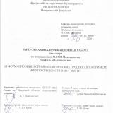 Информационные войны в политических процессах на примере Иркутской области в 2014-2025 гг.