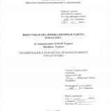 Планирование и разработка познавательного тура в Грузию