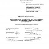 Подготовка будущих педагогов к воспитанию контрольно-оценочной самостоятельности обучающихся