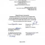 Влияние пожаров на структуру населения птиц-дуплогнездников и использование материала для углубленного изучения школьного курса зоологии