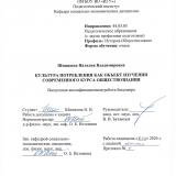 Культура потребления как объект изучения современного курса обществознания
