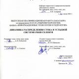 Динамика распределения стока в устьевой системе реки Селенги