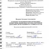 Особенности формирования мотивации к профессиональной физкультурно-спортивной деятельности обучающихся старших классов