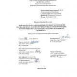 Разработка и организация внеурочных мероприятий по экологии на основе изучения опыта трансформации территорий Байкальского целлюлозно-бумажного комбината