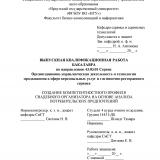 Создание компетентностного профиля свадебного организатора на основе анализа потребительских предпочтений