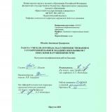 Работа учителя-логопеда над совершенствованием слухоречевой памяти младших школьников с тяжелыми нарушениями речи