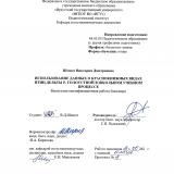 Использование данных о краснокнижных видах птиц дельты р. Голоустной в школьном учебном процессе