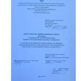 Политика российского федерализма на примере объединения Иркутской области и Усть-Ордынского Бурятского автономного округа в 2006-2022 гг.