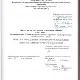 Миграция молодежи Иркутской области: тенденции и социально-демографические последствия