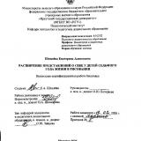 Расширение представлений о себе у детей седьмого года жизни в рисовании