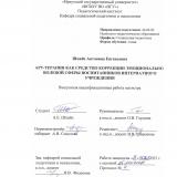 Арт-терапия как средство коррекции эмоционально-волевой сферы воспитанников интернатного учреждения