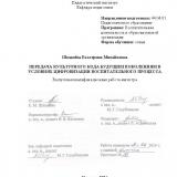Передача культурного кода будущим поколениям в условиях цифровизации воспитательного процесса