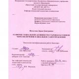 Развитие социальной активности старшеклассников через включение в школьное самоуправление