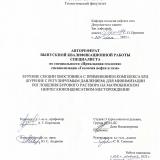 Бурение секции хвостовика с применением комплекса БРД (бурение с регулируемым давлением) для минимизации поглощения бурового раствора на Маччобинском нефтегазоконденсатном месторождении
