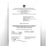 Формирование моторных навыков у обучающихся с нарушениями опорно-двигательного аппарата средствами игровых технологий