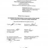 Особенности смыслового поля профессиональной деятельности студентов разных профилей