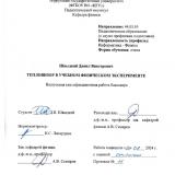 Тепловизор в учебном физическом эксперименте