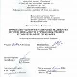 Применение технологий расширенной реальности в обучении специалистов в учреждениях среднего профессионального образования