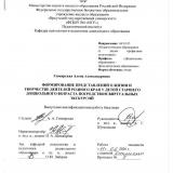 Формирование представлений о жизни и творчестве деятелей родного края у детей старшего дошкольного возраста посредством виртуальных экскурсий