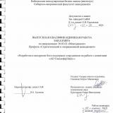 Разработка и внедрение бота поддержки сотрудников по работе с клиентами  "АО Тинькофф Банк"