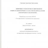 Цифровые технологии в современном избирательном процессе как способ преодоления электорального абсентеизма