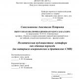Политическая публицистика: метафора как единица перевода (на материале американских и британских СМИ)