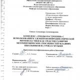 Комплекс "Этюды-настроения" с использованием элементов нейродинамической ритмопластики как средство развития метроритмических способностей младших школьников на уроках музыки