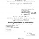 Фейковые новости в российской медиасреде: способы распознавания и устранения