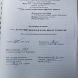 Роль профориентации игры в выборе профессии