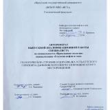 Геологическое строение и доразведка Усть-Кутского горизонта Даниловского нефтегазоконденсатного месторождения