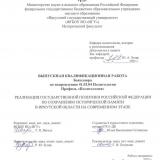 Реализация государственной политики Российской Федерации по сохранению исторической памяти в Иркутской области на современном этапе