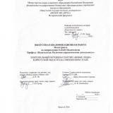 Электоральный потенциал партии "Новые люди" в Иркутской области на современном этапе