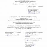 Разработка бизнес-плана службы доставки блюд японской кухни в рамках реализации социального контракта для граждан