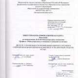 Дискурс о возможности применения ядерного оружия в современном вооруженном конфликте в экспертной среде РФ и США