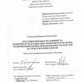 Крестовые походы и их влияние на политическую и социально-экономическую жизнь Средневековой Европы: использование материалов на уроках истории в школе