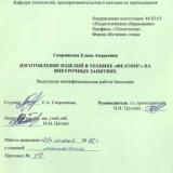 Изготовление изделий в технике "Филтинг" на внеурочных занятиях