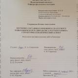 Изучение составного именного сказуемого в школьном курсе синтаксиса русского языка: структурно-семантический аспект