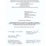 Коррекция недостатков представлений о здоровом образе жизни у подростков с задержкой психического развития в работе педагога-психолога