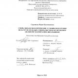 Социально-психологические условия подготовки педагогов – молодых специалистов к нравственно-половому воспитанию школьников